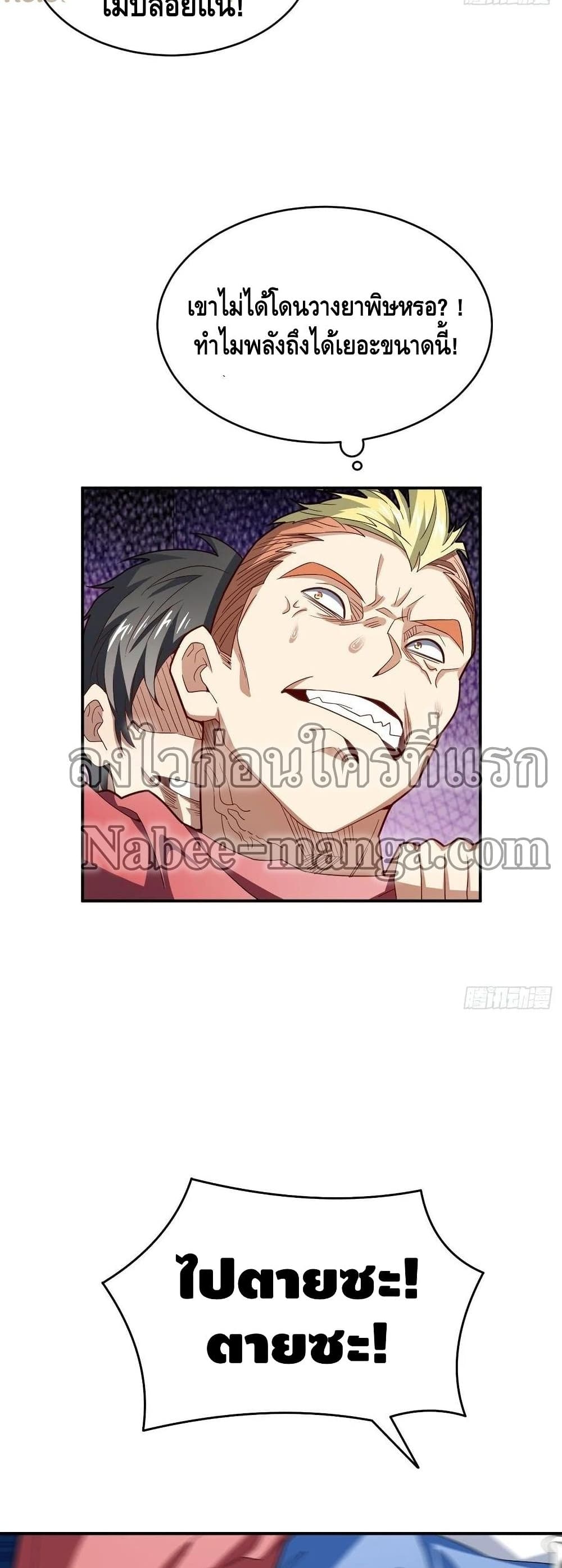 High Energy Strikes ตอนที่ 152 (29)